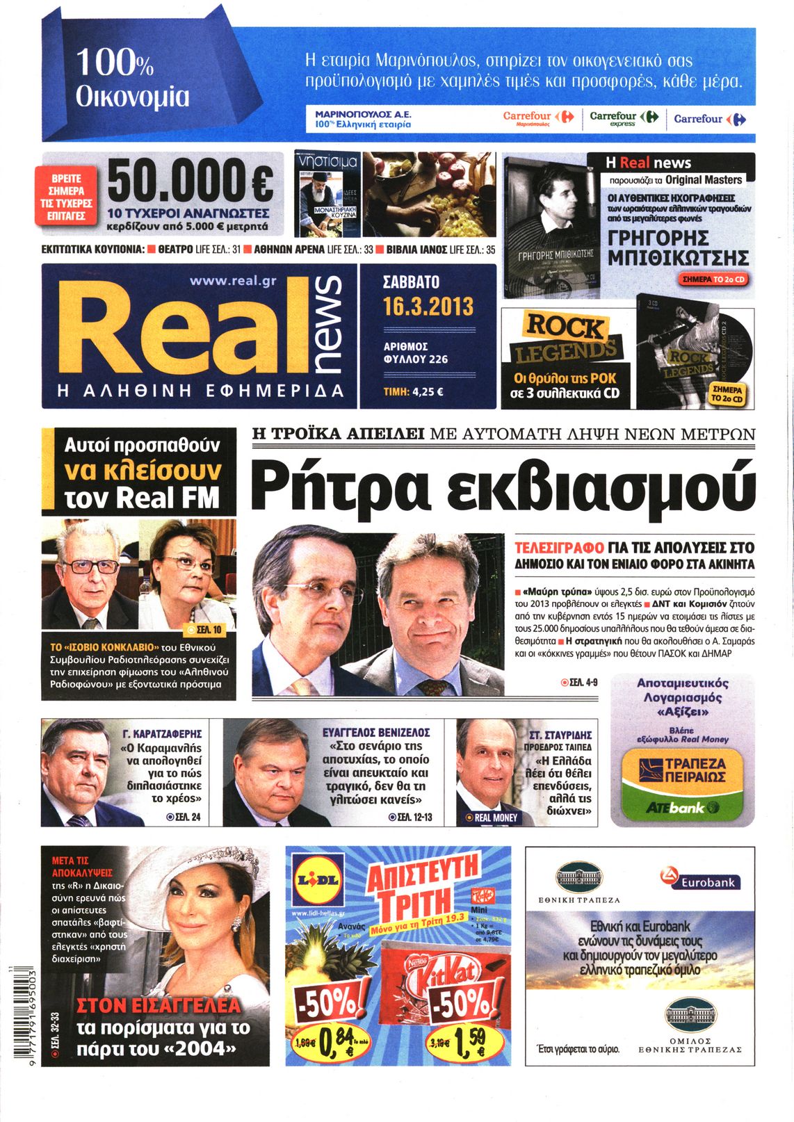 Εξώφυλο εφημερίδας REAL NEWS 2013-03-16