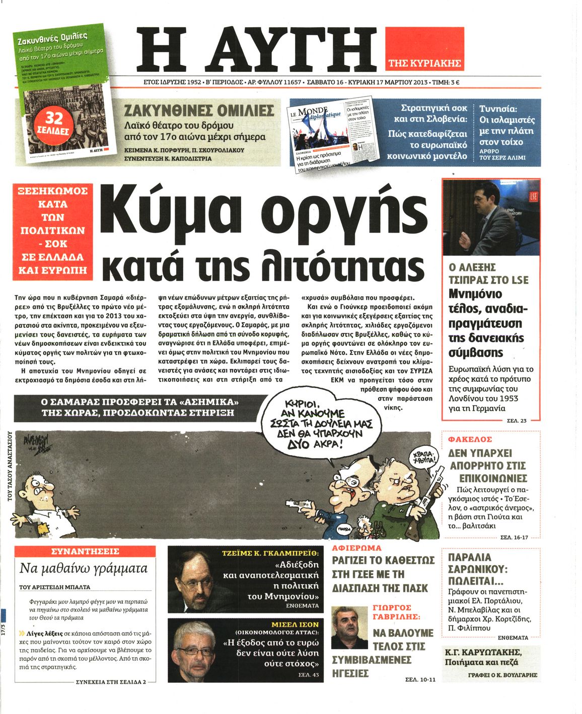 Εξώφυλο εφημερίδας ΑΥΓΗ 2013-03-16