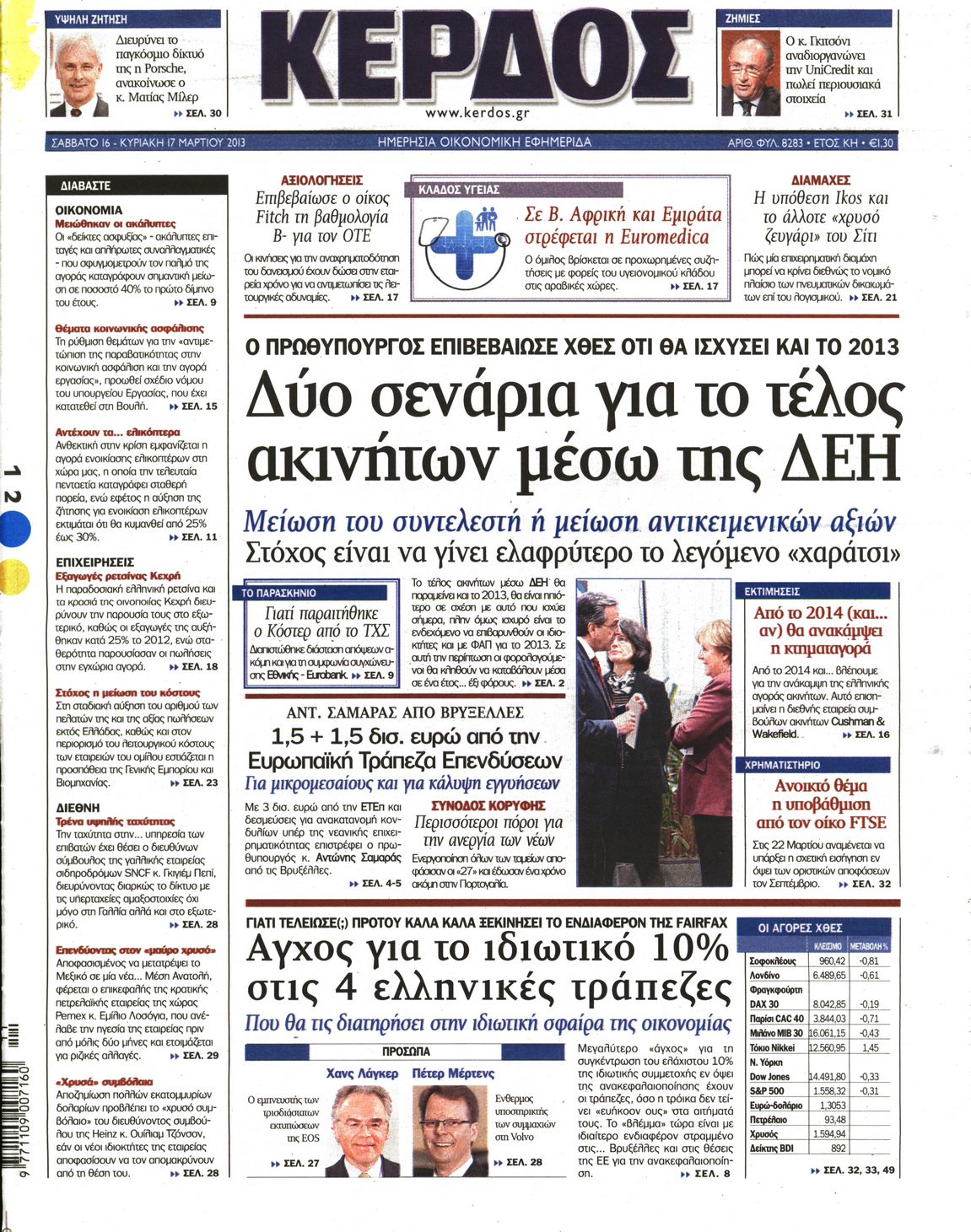 Εξώφυλο εφημερίδας ΚΕΡΔΟΣ 2013-03-16