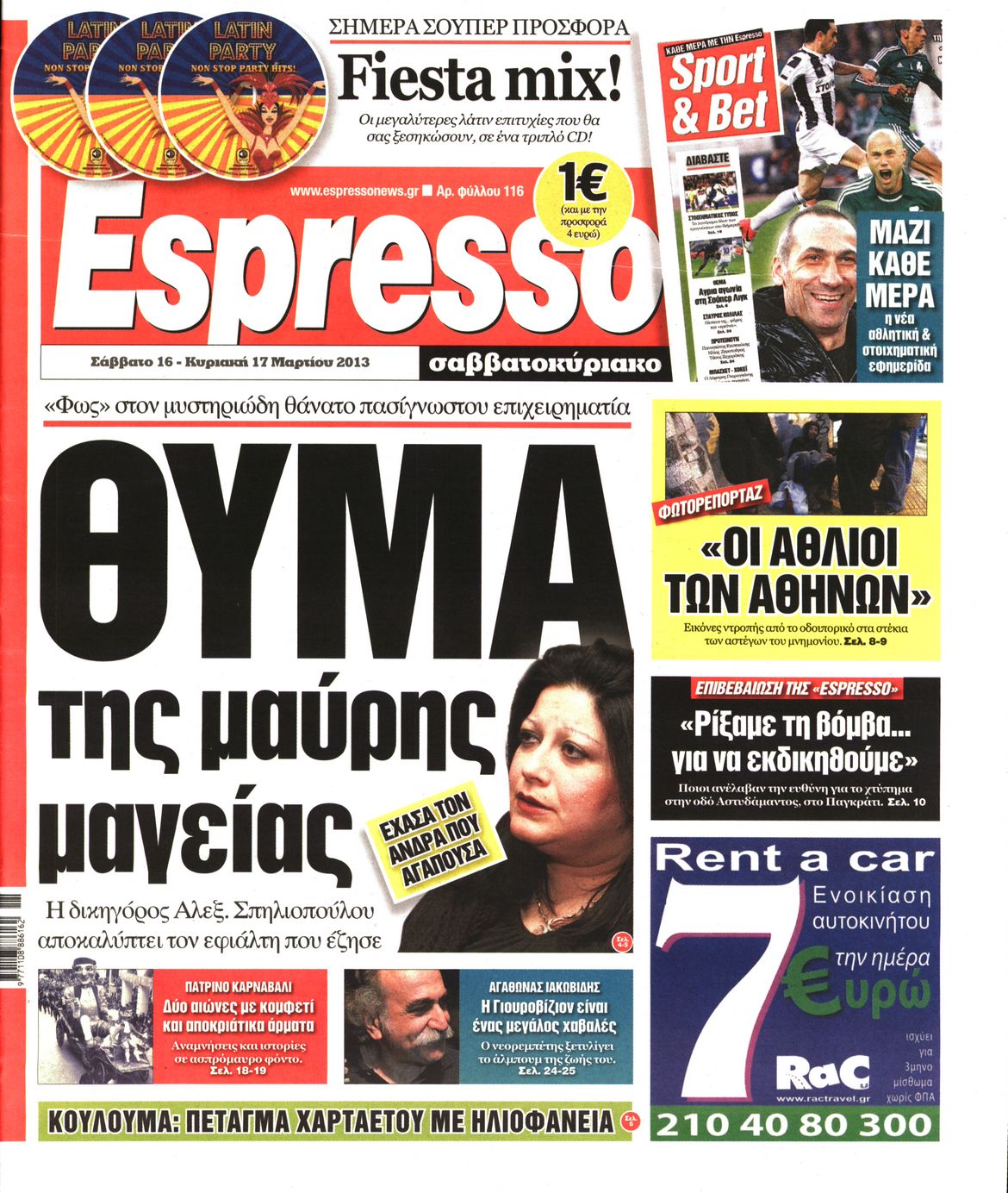 Εξώφυλο εφημερίδας ESPRESSO 2013-03-16