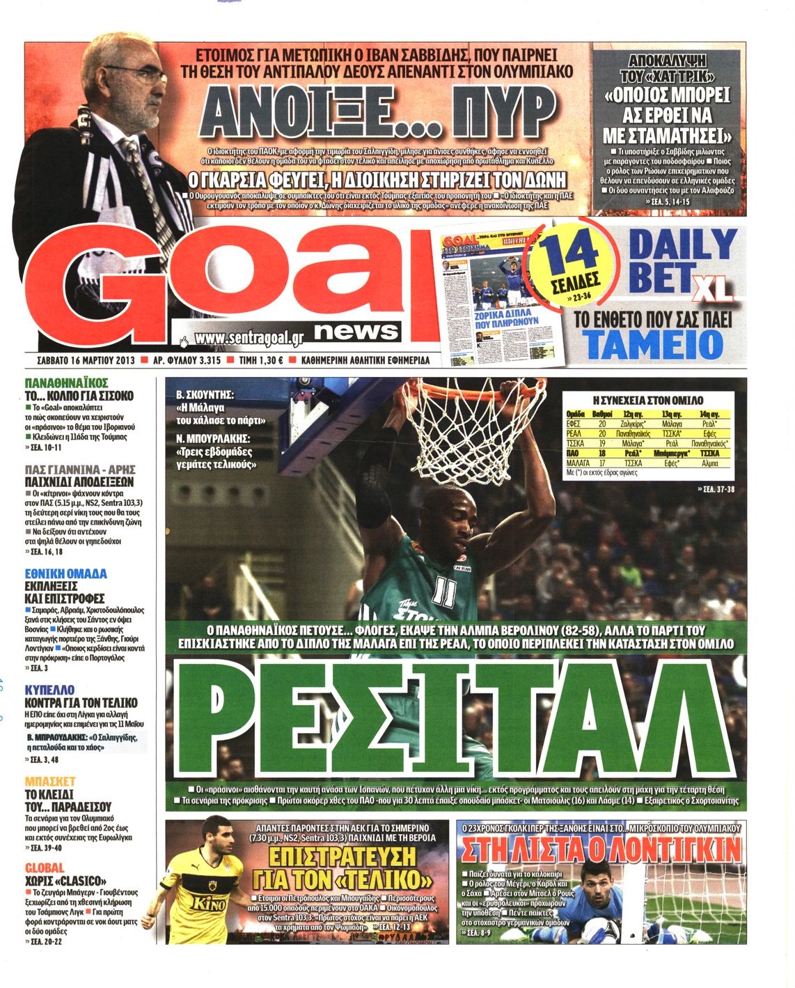 Εξώφυλο εφημερίδας GOAL 2013-03-16