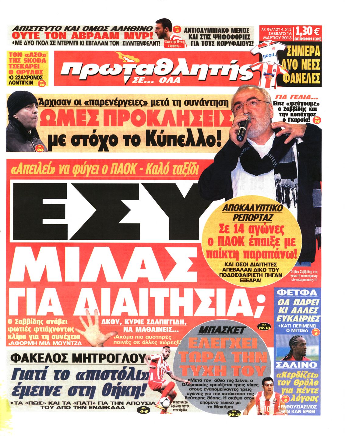 Εξώφυλο εφημερίδας ΠΡΩΤΑΘΛΗΤΗΣ 2013-03-16