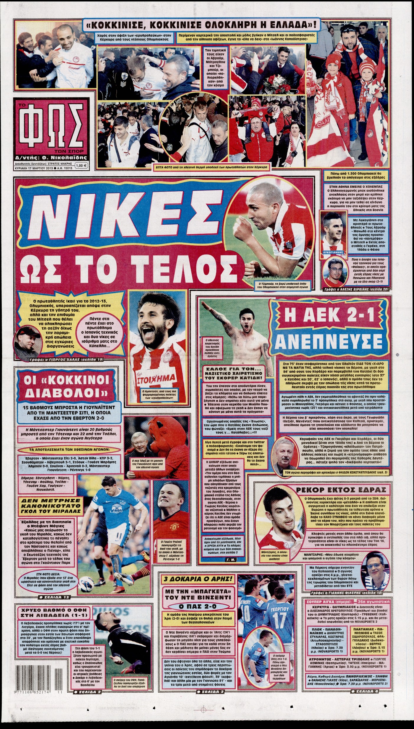 Εξώφυλο εφημερίδας ΦΩΣ ΤΩΝ ΣΠΟΡ 2013-03-17
