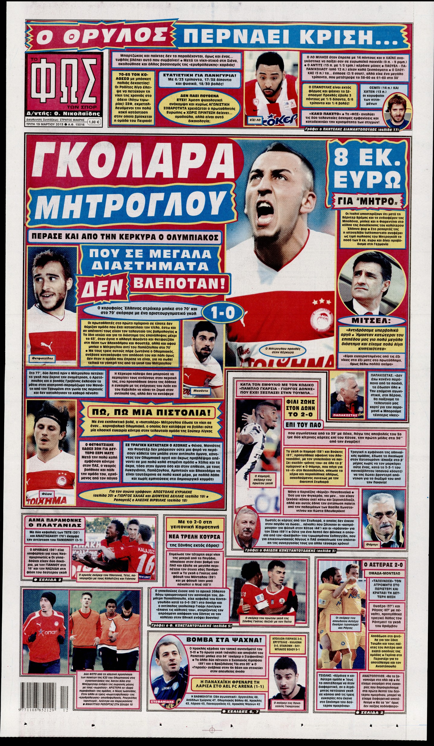 Εξώφυλο εφημερίδας ΦΩΣ ΤΩΝ ΣΠΟΡ 2013-03-19