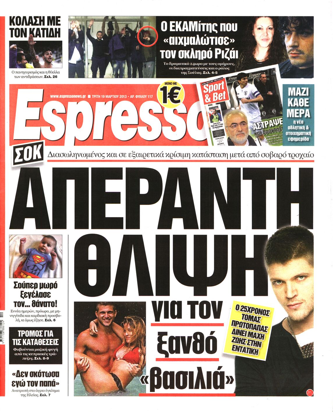Εξώφυλο εφημερίδας ESPRESSO 2013-03-19