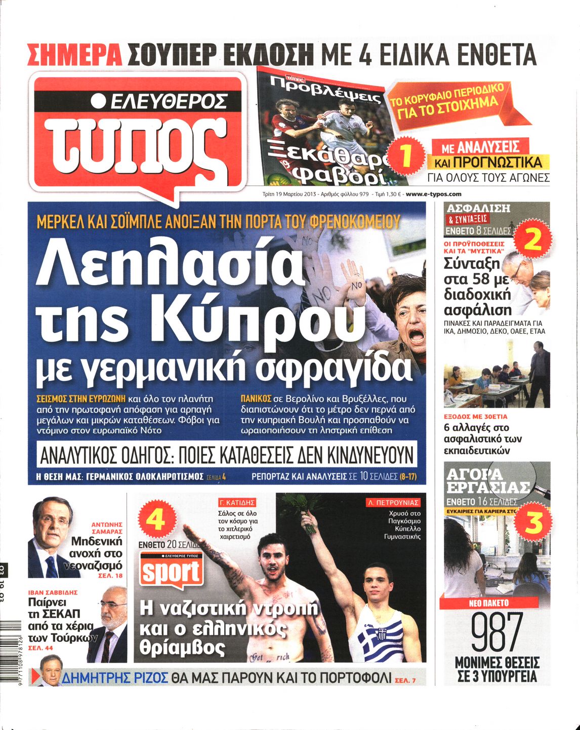 Εξώφυλο εφημερίδας ΕΛΕΥΘΕΡΟΣ ΤΥΠΟΣ 2013-03-19