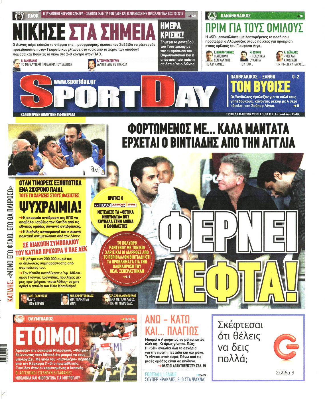 Εξώφυλο εφημερίδας SPORTDAY 2013-03-19