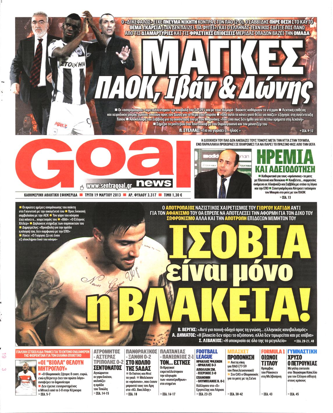 Εξώφυλο εφημερίδας GOAL 2013-03-19