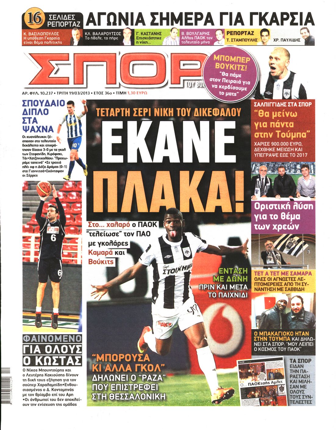 Εξώφυλο εφημερίδας ΣΠΟΡ ΤΟΥ ΒΟΡΡΑ 2013-03-19