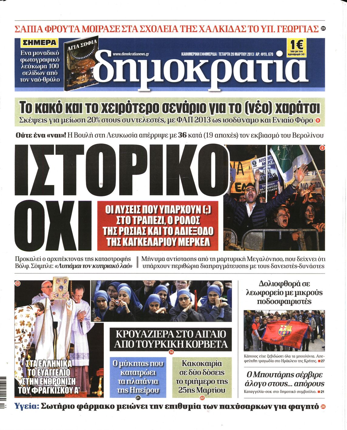 Εξώφυλο εφημερίδας ΔΗΜΟΚΡΑΤΙΑ 2013-03-20