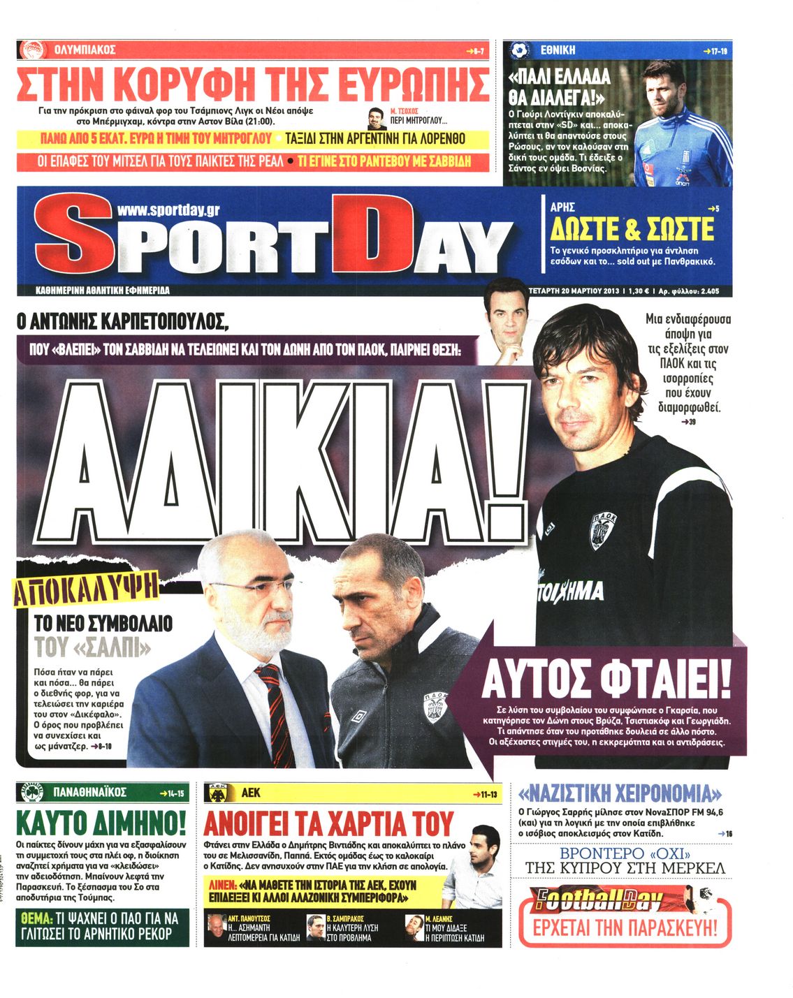 Εξώφυλο εφημερίδας SPORTDAY 2013-03-20