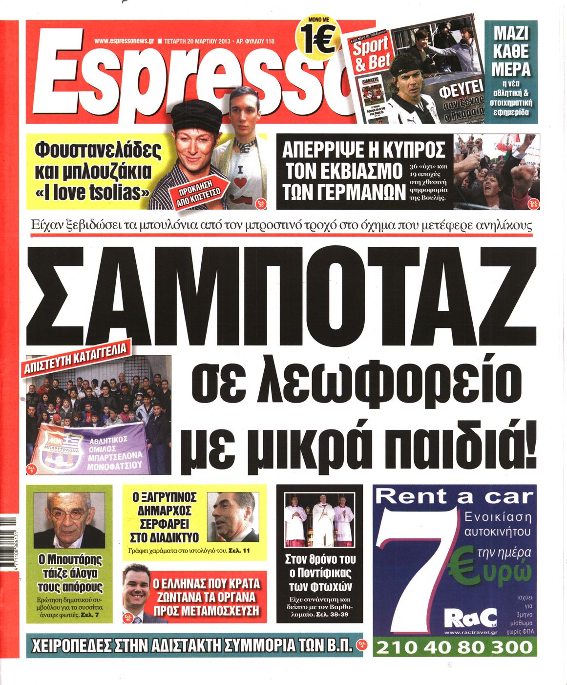 Εξώφυλο εφημερίδας ESPRESSO 2013-03-20