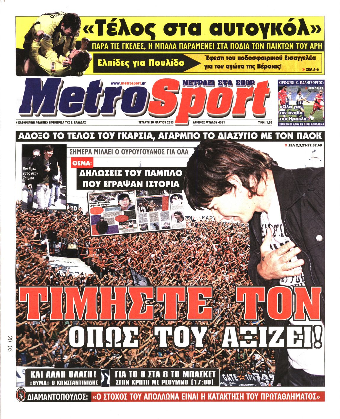 Εξώφυλο εφημερίδας METROSPORT 2013-03-20