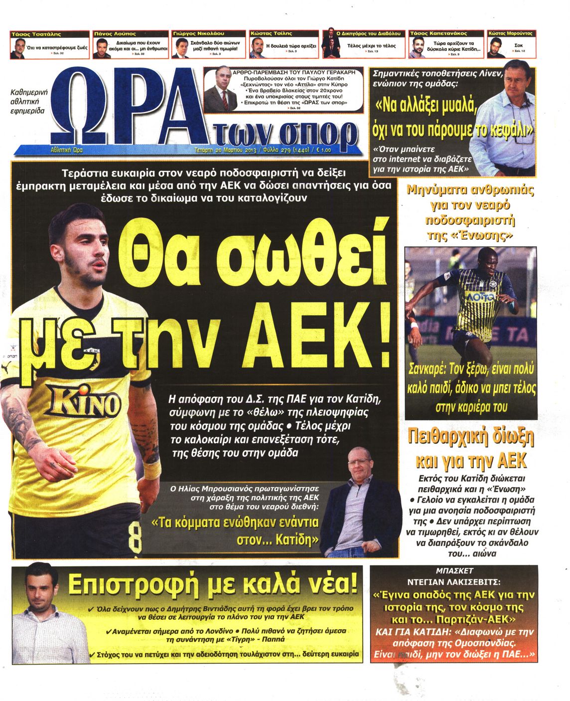 Εξώφυλο εφημερίδας ΩΡΑ ΓΙΑ ΣΠΟΡ 2013-03-20