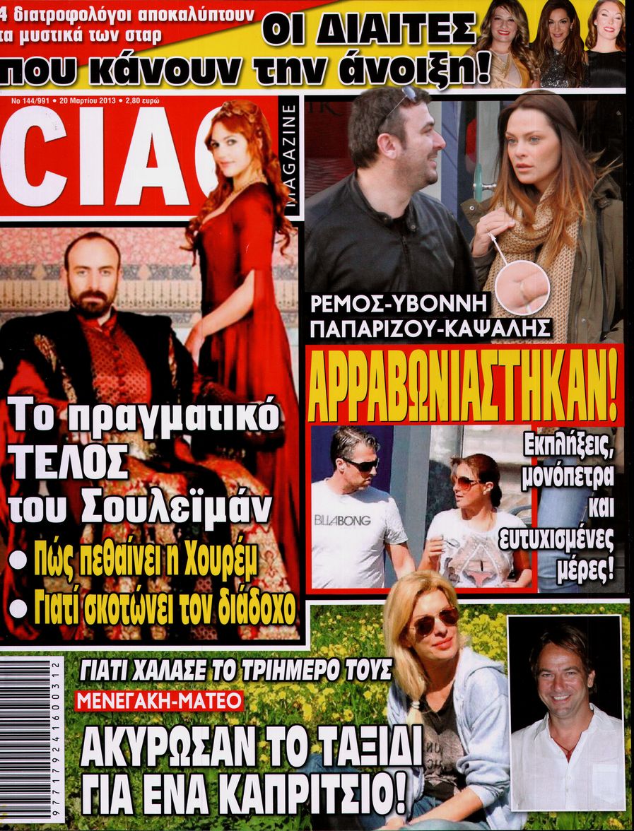 Εξώφυλο εφημερίδας CIAO 2013-03-20