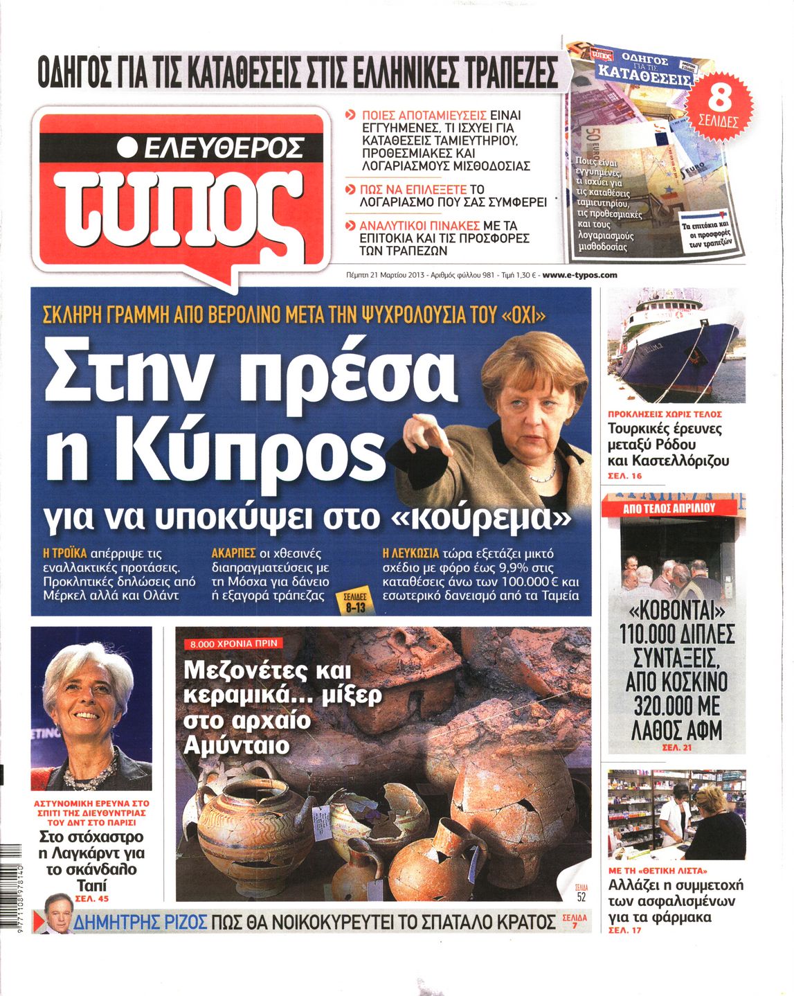 Εξώφυλο εφημερίδας ΕΛΕΥΘΕΡΟΣ ΤΥΠΟΣ 2013-03-21