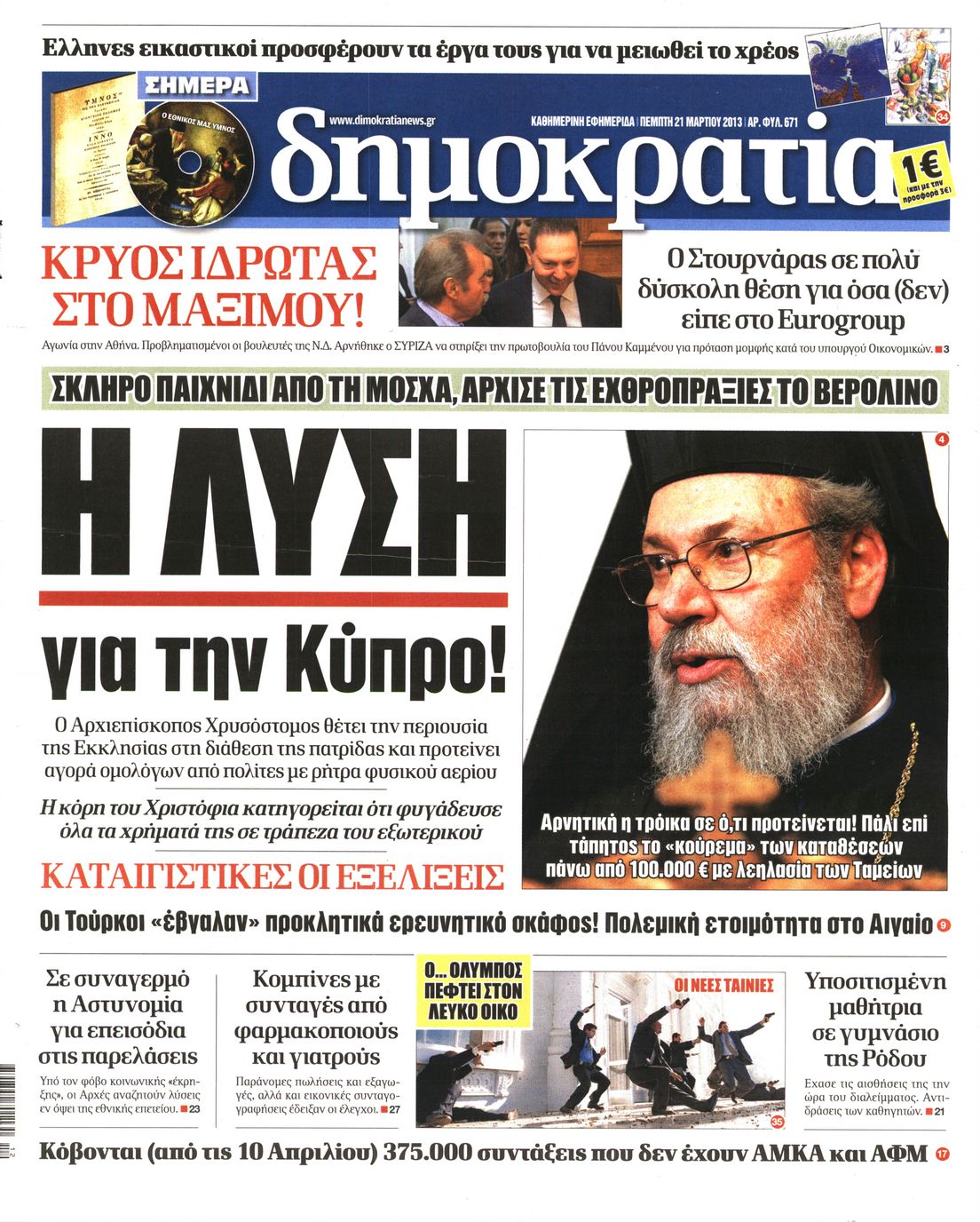 Εξώφυλο εφημερίδας ΔΗΜΟΚΡΑΤΙΑ 2013-03-21