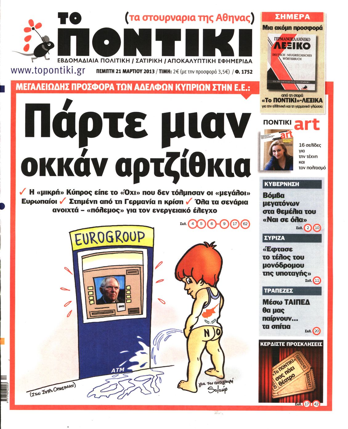 Εξώφυλο εφημερίδας ΤΟ ΠΟΝΤΙΚΙ 2013-03-21