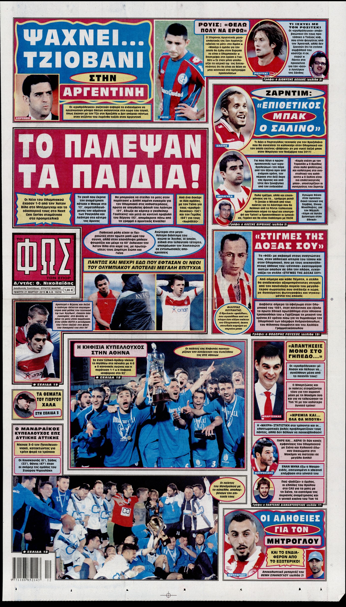 Εξώφυλο εφημερίδας ΦΩΣ ΤΩΝ ΣΠΟΡ 2013-03-21