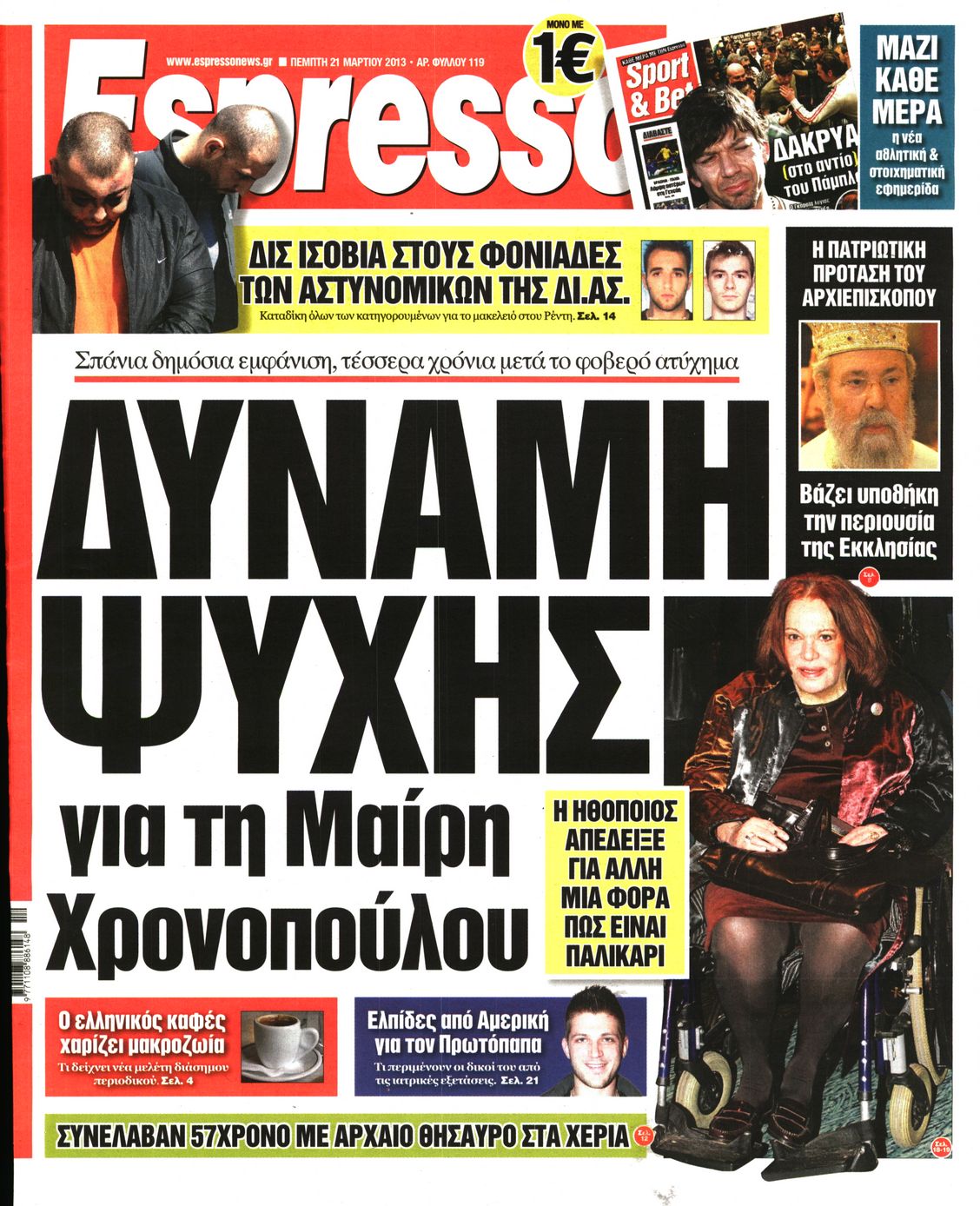 Εξώφυλο εφημερίδας ESPRESSO 2013-03-21