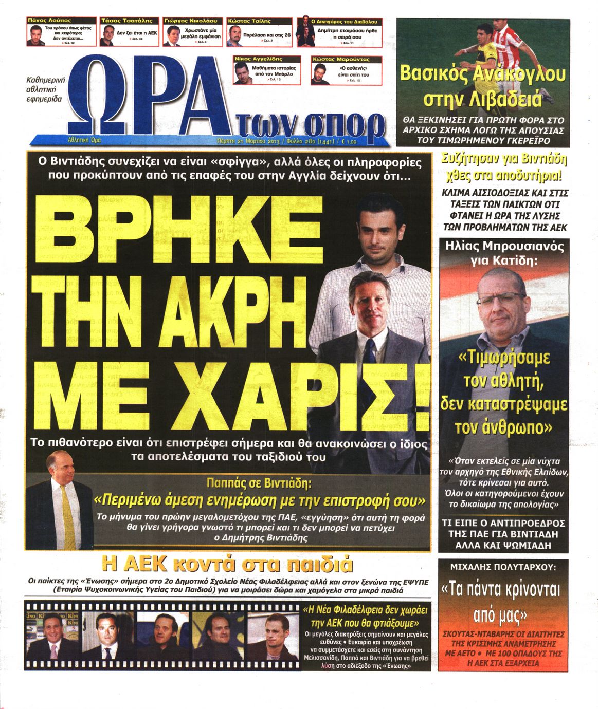 Εξώφυλο εφημερίδας ΩΡΑ ΓΙΑ ΣΠΟΡ 2013-03-21