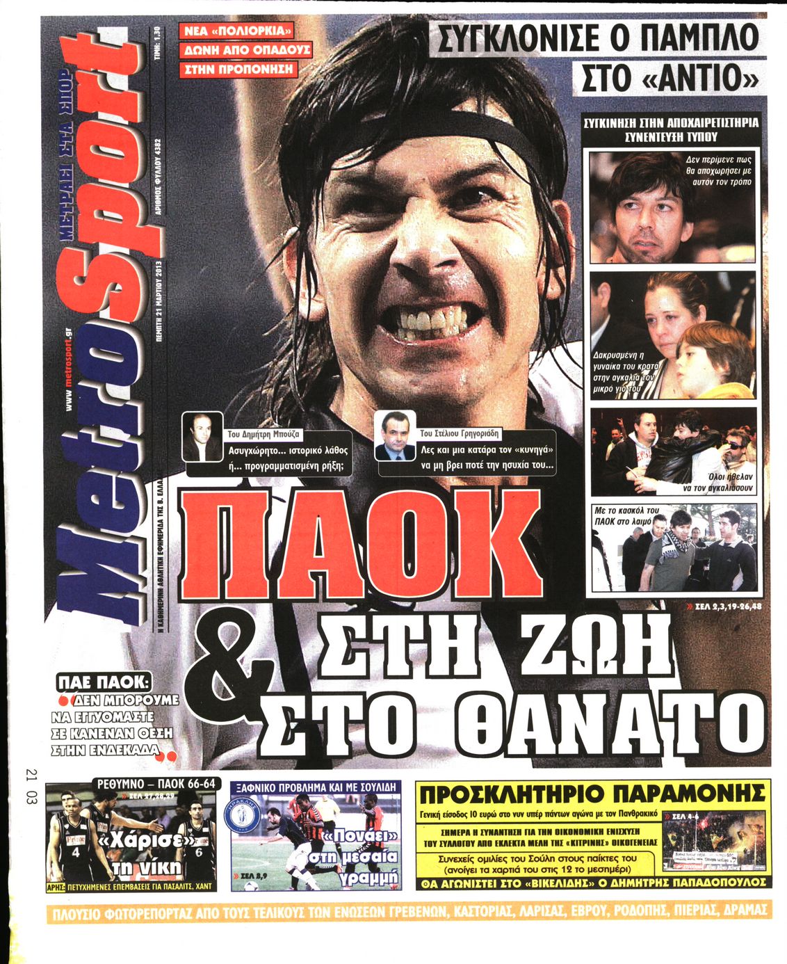 Εξώφυλο εφημερίδας METROSPORT 2013-03-21