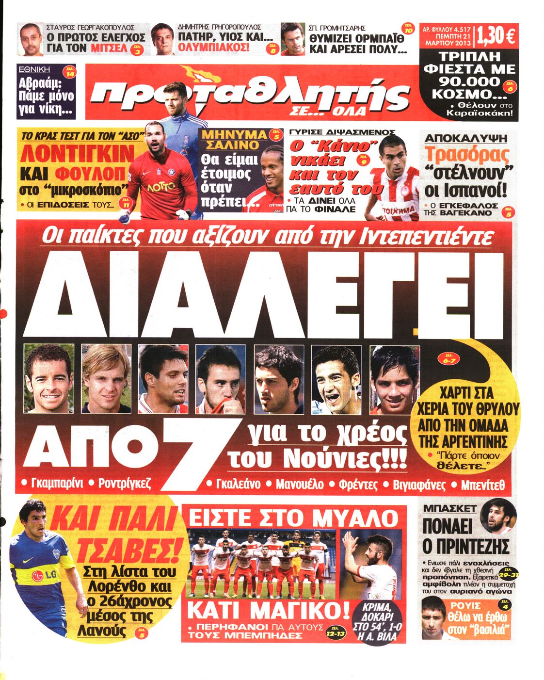 Εξώφυλο εφημερίδας ΠΡΩΤΑΘΛΗΤΗΣ 2013-03-21