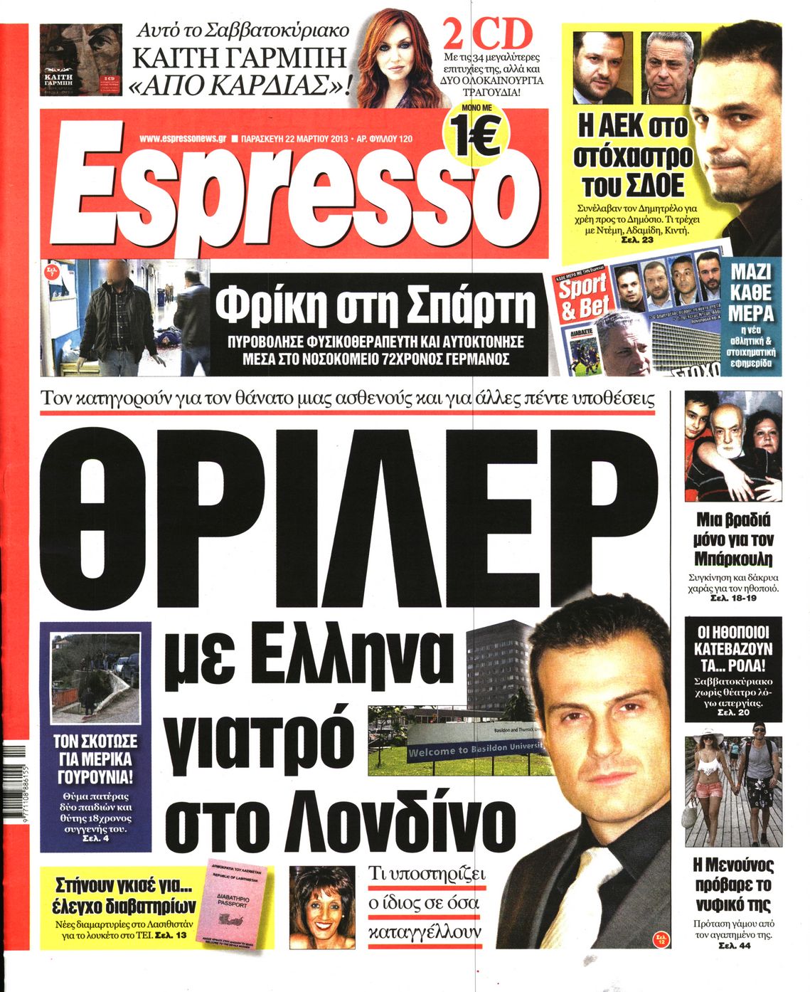 Εξώφυλο εφημερίδας ESPRESSO 2013-03-22