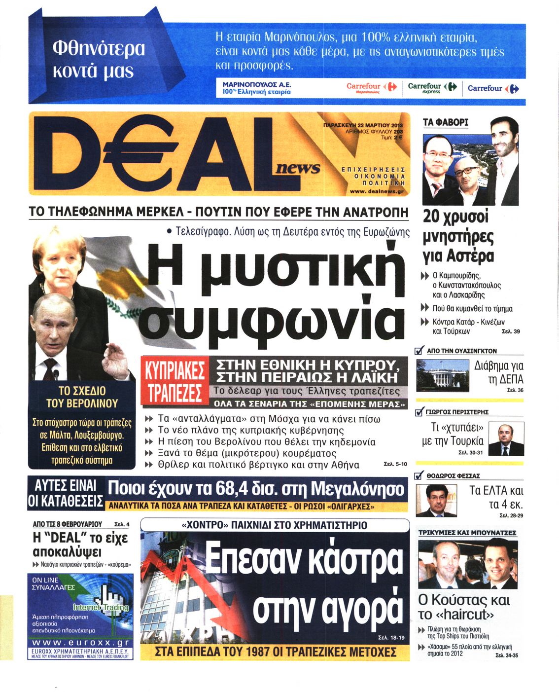 Εξώφυλο εφημερίδας DEAL NEWS 2013-03-22
