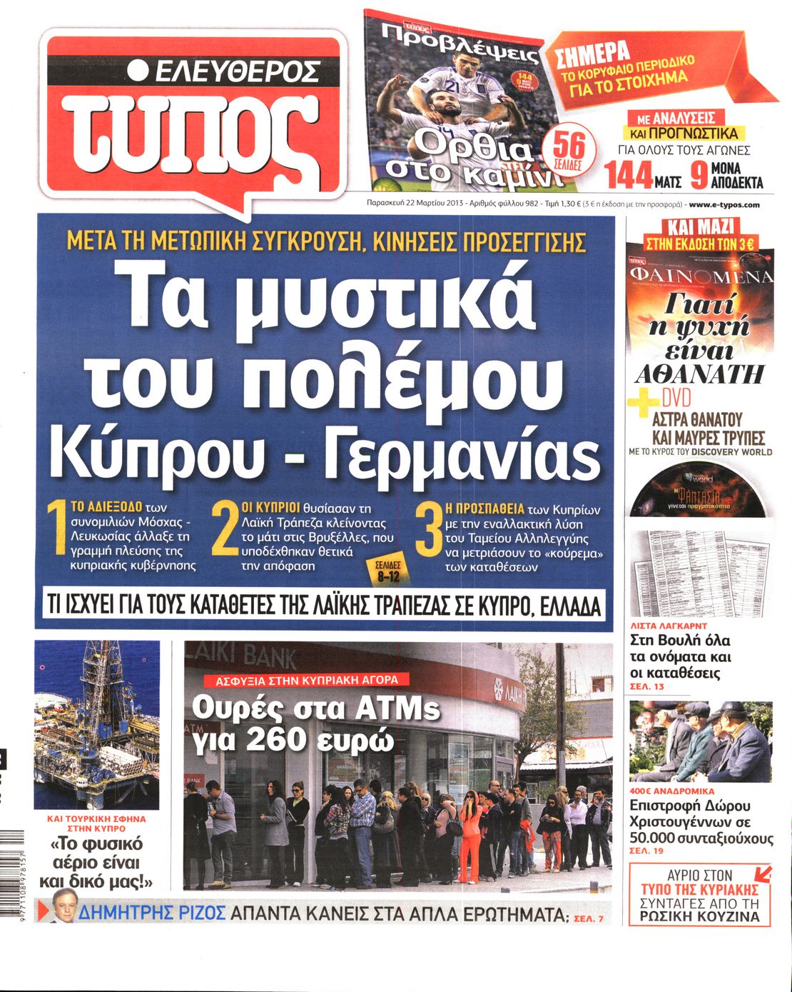 Εξώφυλο εφημερίδας ΕΛΕΥΘΕΡΟΣ ΤΥΠΟΣ 2013-03-22
