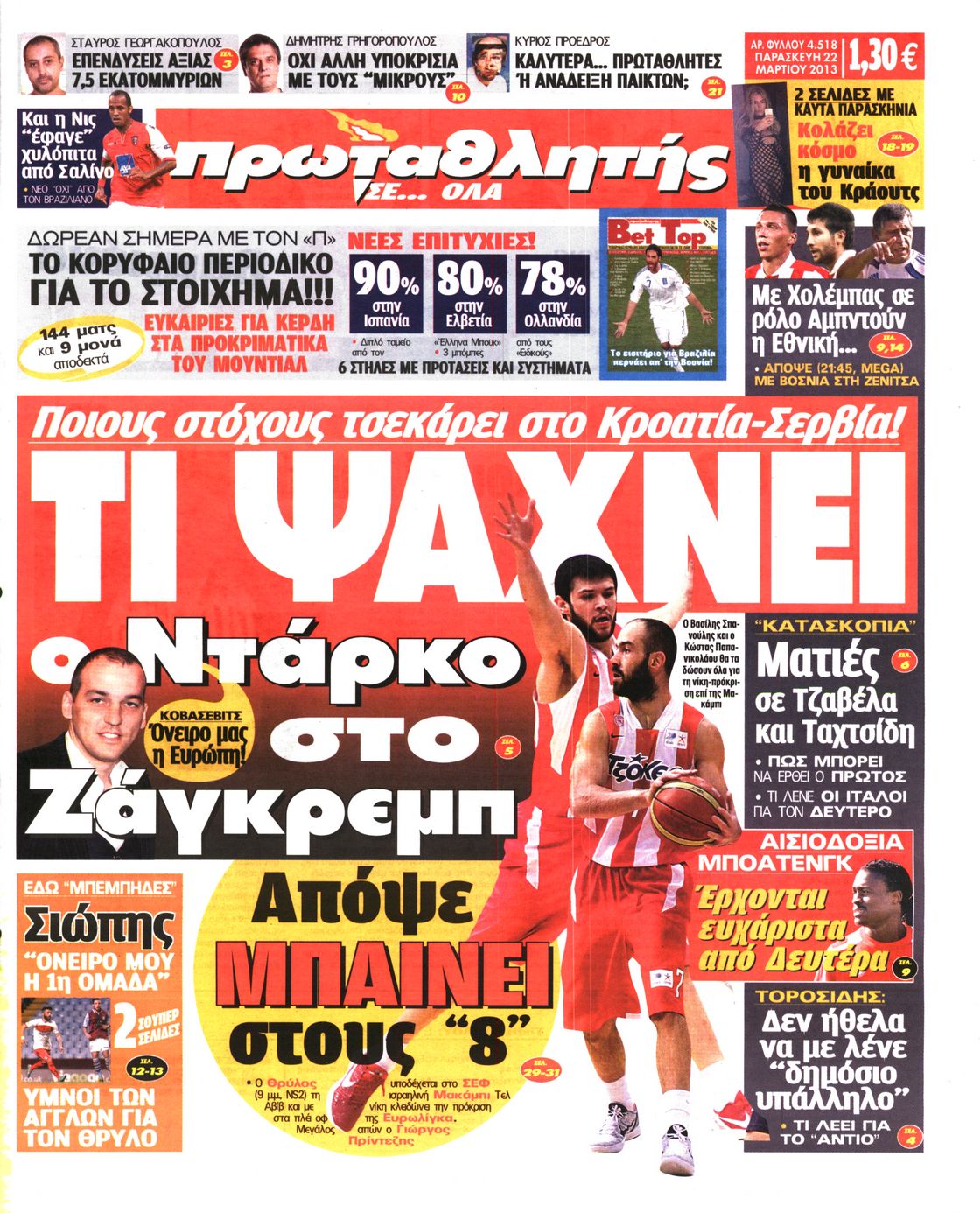Εξώφυλο εφημερίδας ΠΡΩΤΑΘΛΗΤΗΣ 2013-03-22
