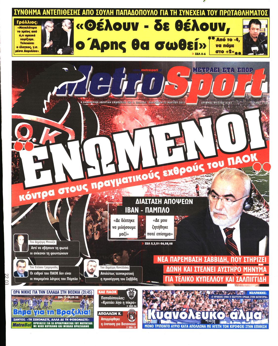 Εξώφυλο εφημερίδας METROSPORT 2013-03-22