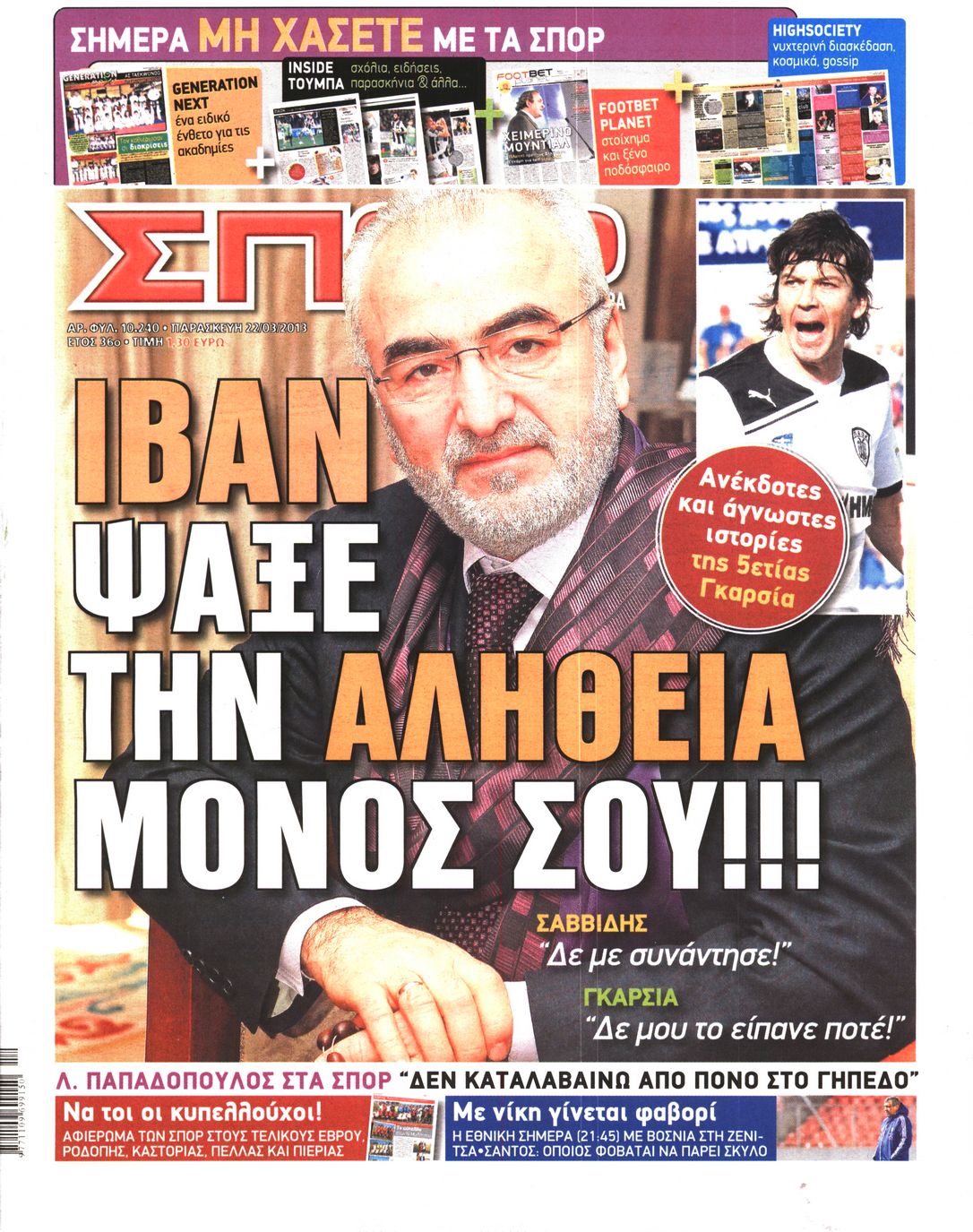 Εξώφυλο εφημερίδας ΣΠΟΡ ΤΟΥ ΒΟΡΡΑ 2013-03-22