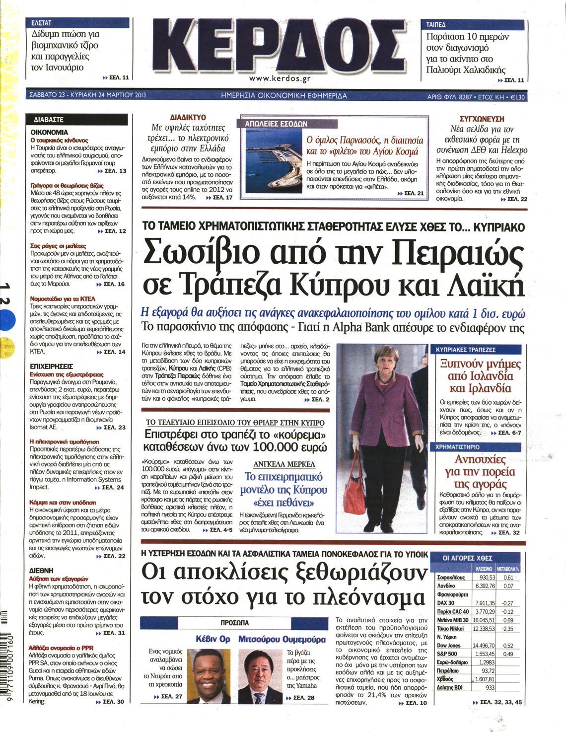 Εξώφυλο εφημερίδας ΚΕΡΔΟΣ 2013-03-23