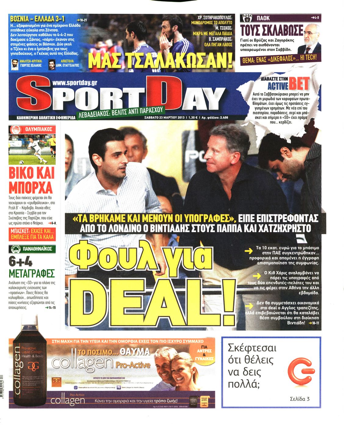 Εξώφυλο εφημερίδας SPORTDAY 2013-03-23