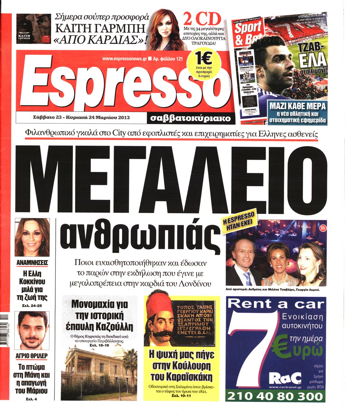 Εξώφυλο εφημερίδας ESPRESSO 2013-03-23