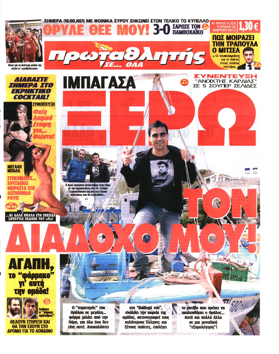 Εξώφυλο εφημερίδας ΠΡΩΤΑΘΛΗΤΗΣ 2013-03-24