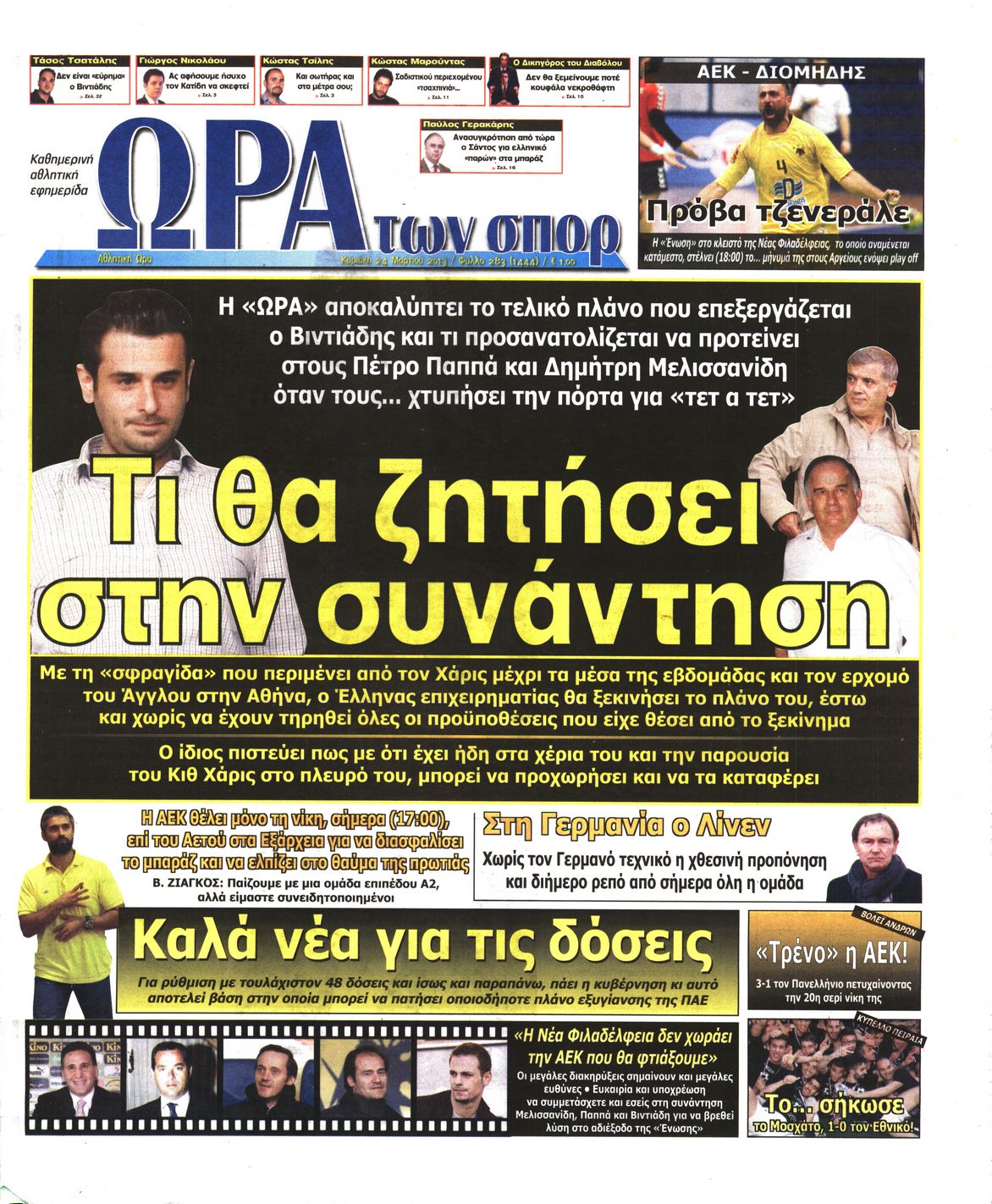 Εξώφυλο εφημερίδας ΩΡΑ ΓΙΑ ΣΠΟΡ 2013-03-24