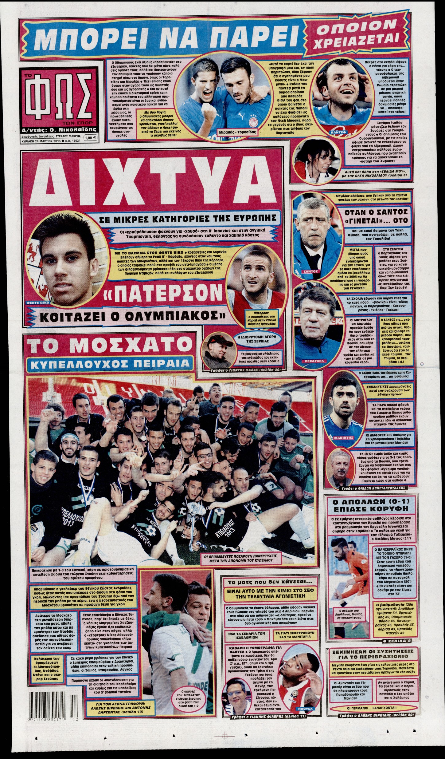 Εξώφυλο εφημερίδας ΦΩΣ ΤΩΝ ΣΠΟΡ 2013-03-24