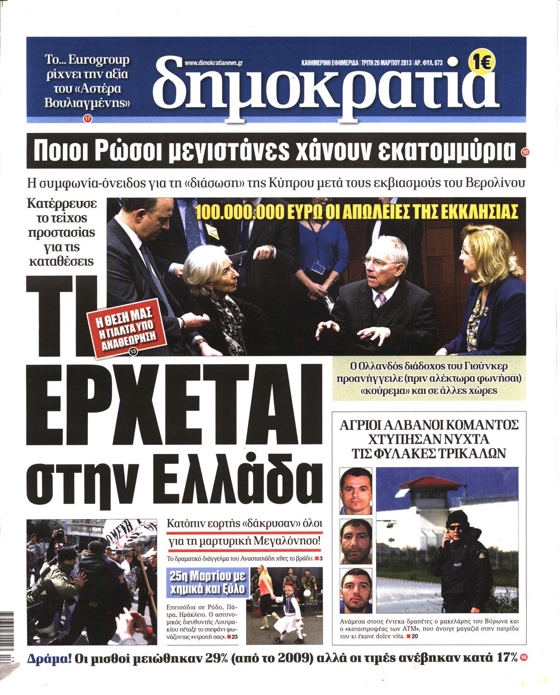 Εξώφυλο εφημερίδας ΔΗΜΟΚΡΑΤΙΑ 2013-03-26