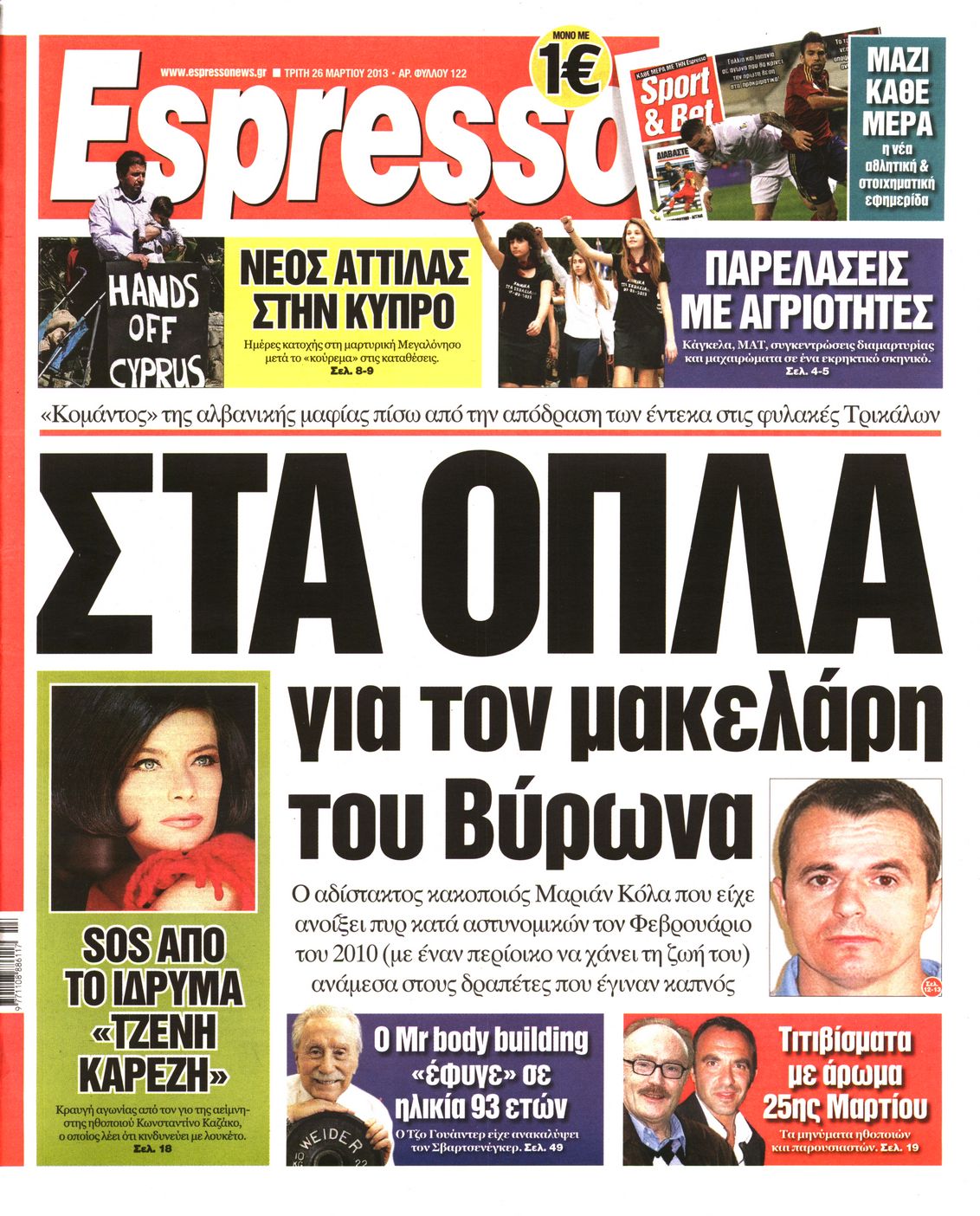 Εξώφυλο εφημερίδας ESPRESSO 2013-03-26