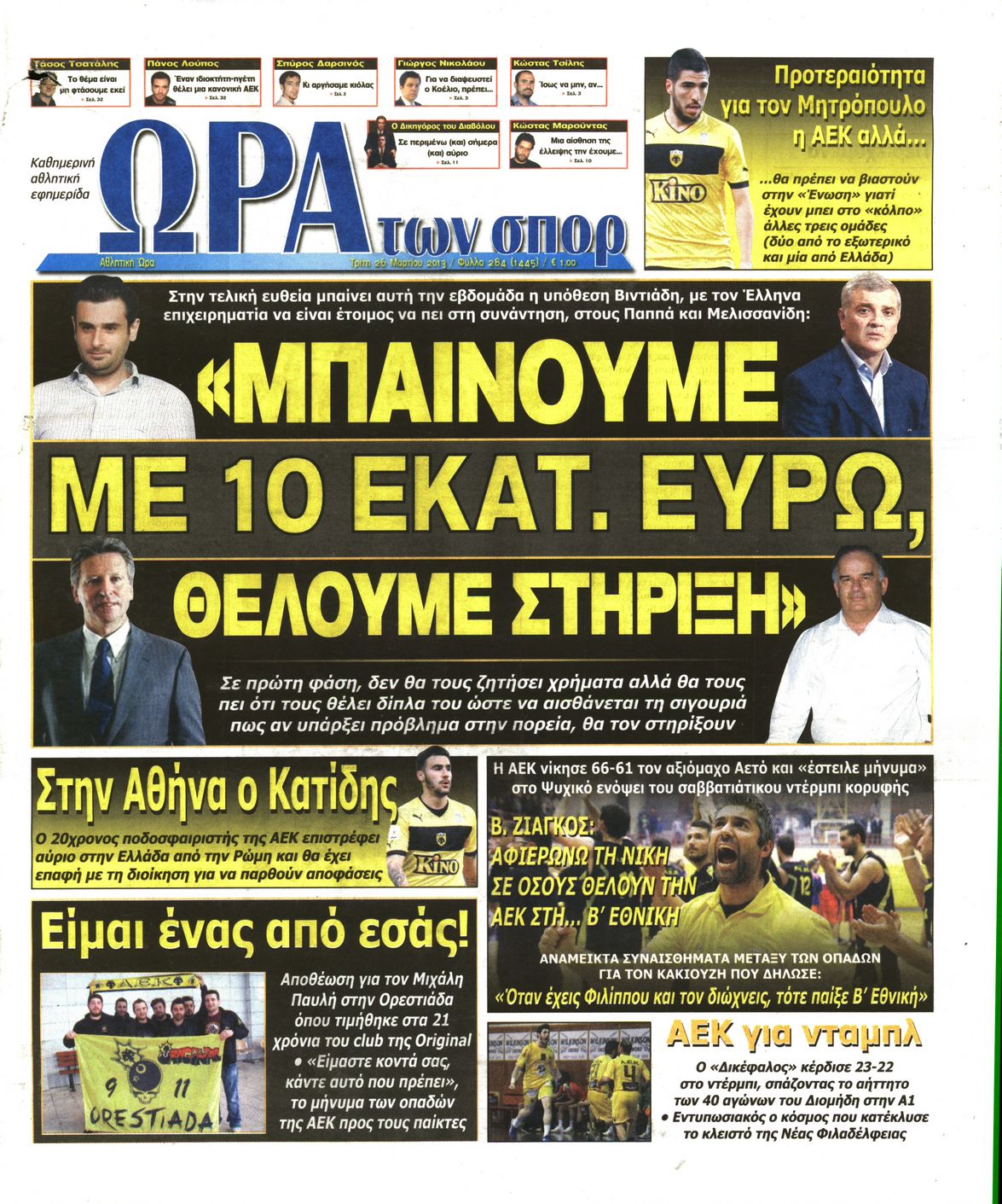 Εξώφυλο εφημερίδας ΩΡΑ ΓΙΑ ΣΠΟΡ 2013-03-26