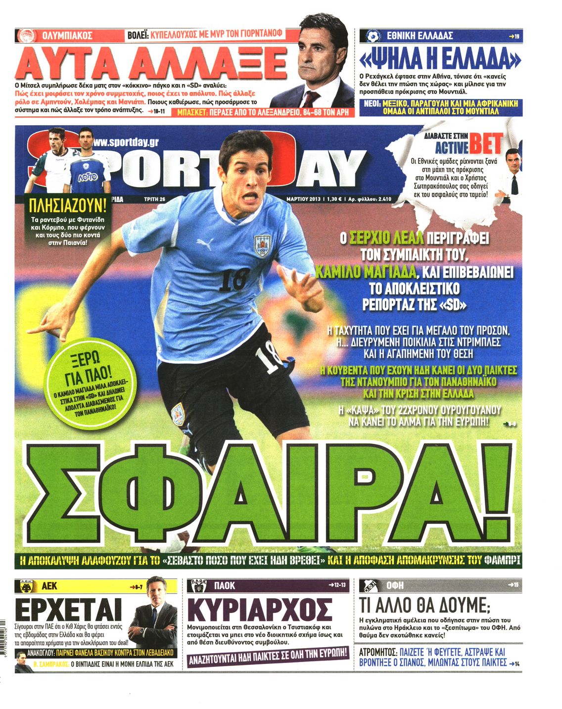 Εξώφυλο εφημερίδας SPORTDAY 2013-03-26