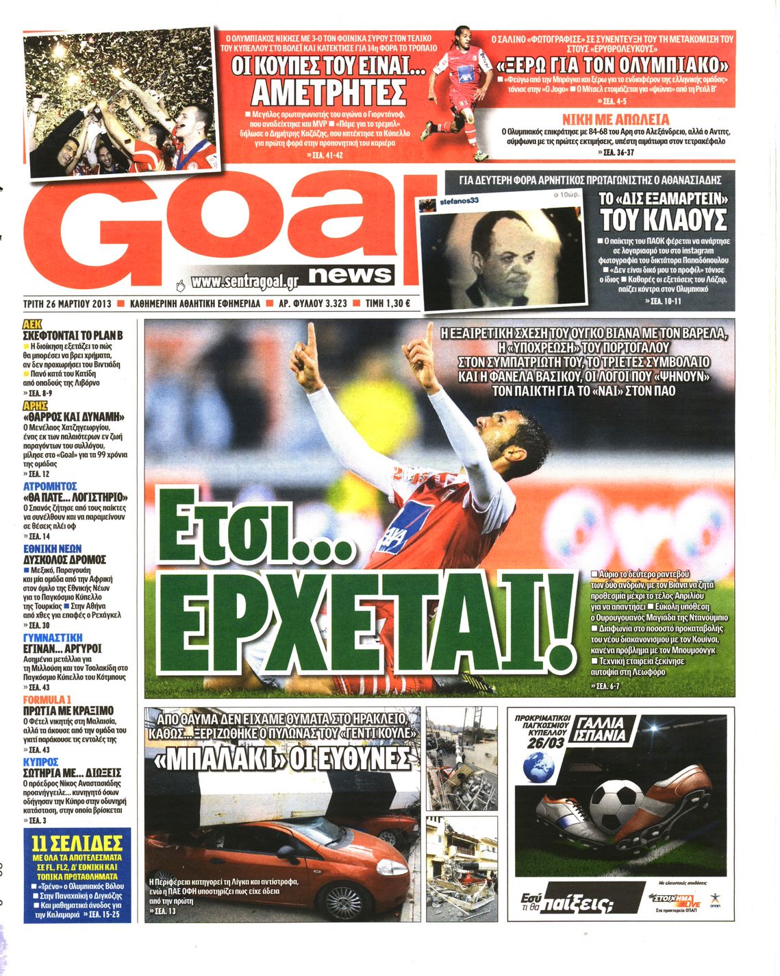 Εξώφυλο εφημερίδας GOAL 2013-03-26