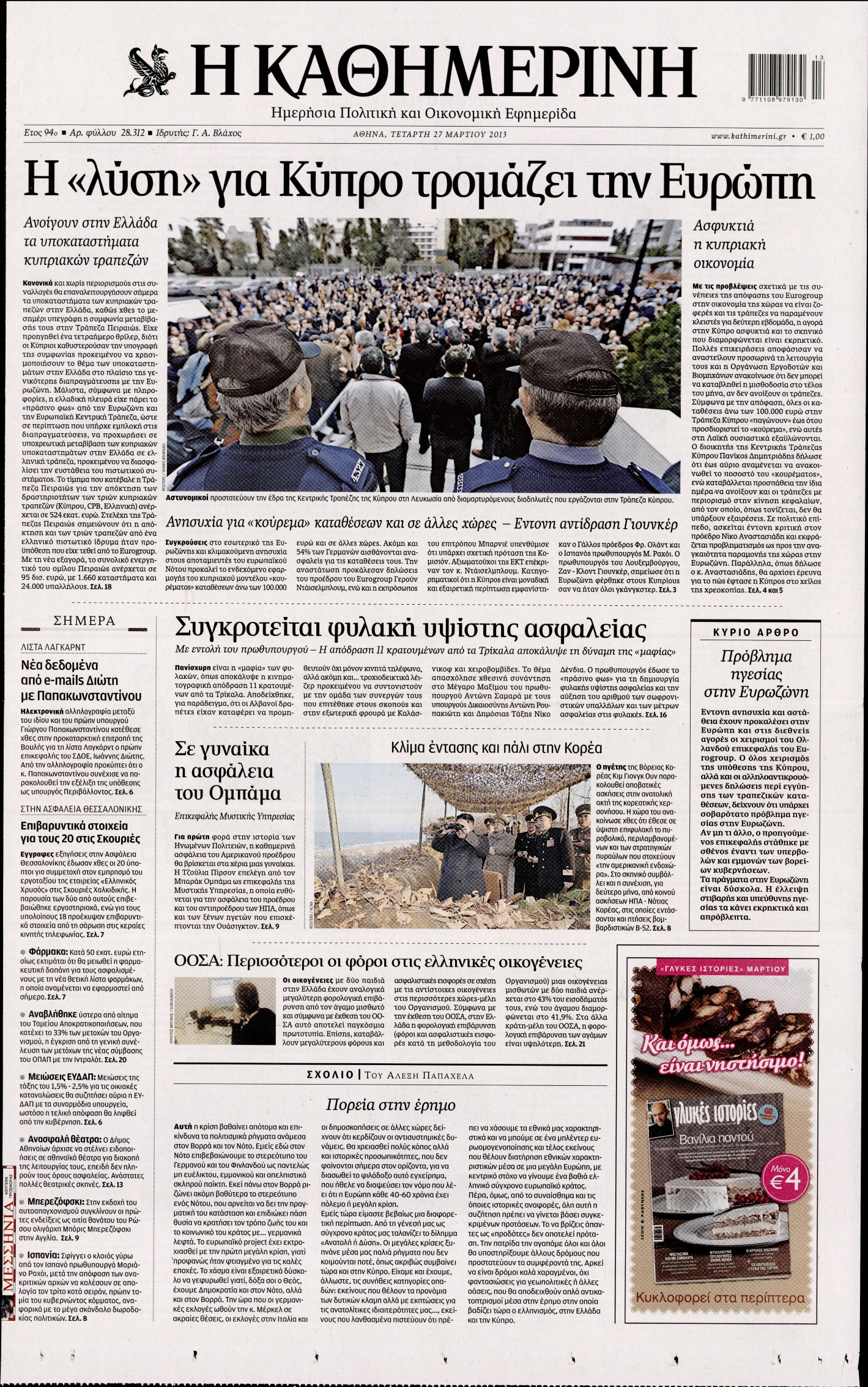 Εξώφυλο εφημερίδας ΚΑΘΗΜΕΡΙΝΗ 2013-03-27