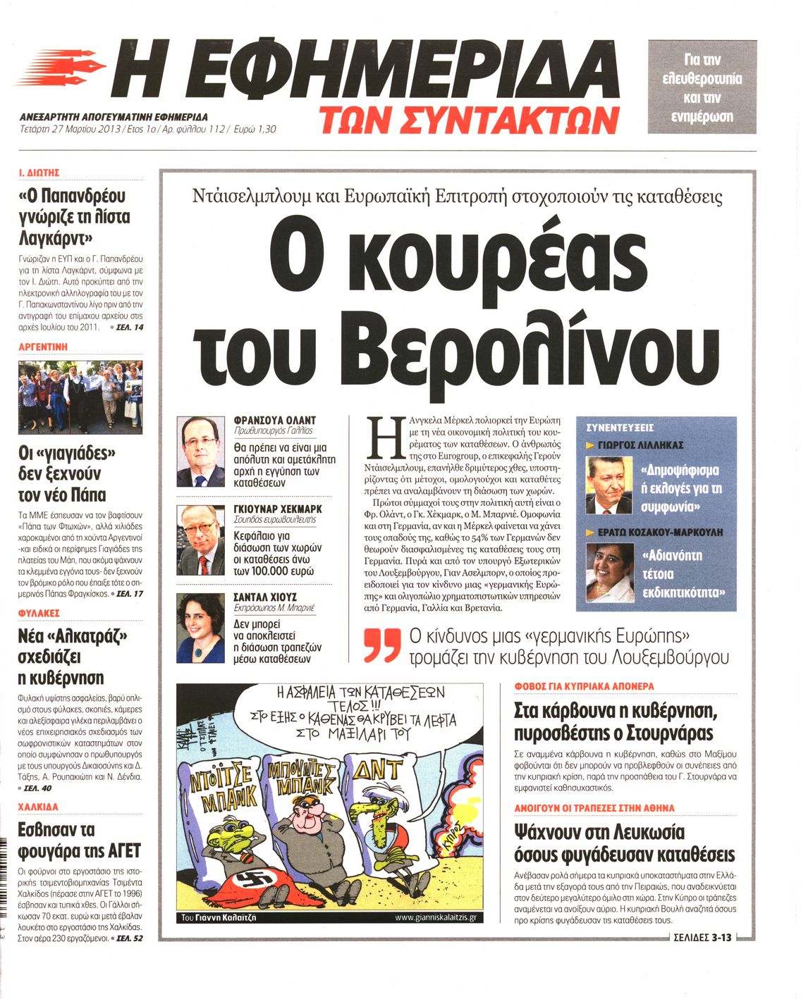 Εξώφυλο εφημερίδας ΤΩΝ ΣΥΝΤΑΚΤΩΝ 2013-03-27