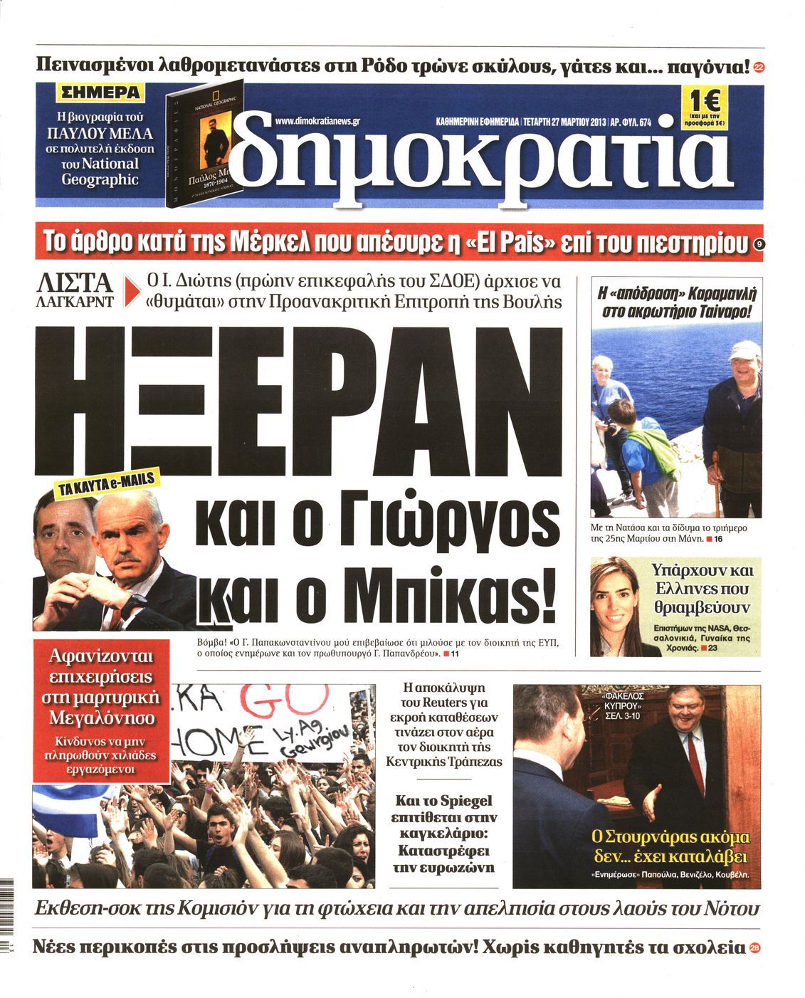 Εξώφυλο εφημερίδας ΔΗΜΟΚΡΑΤΙΑ 2013-03-27