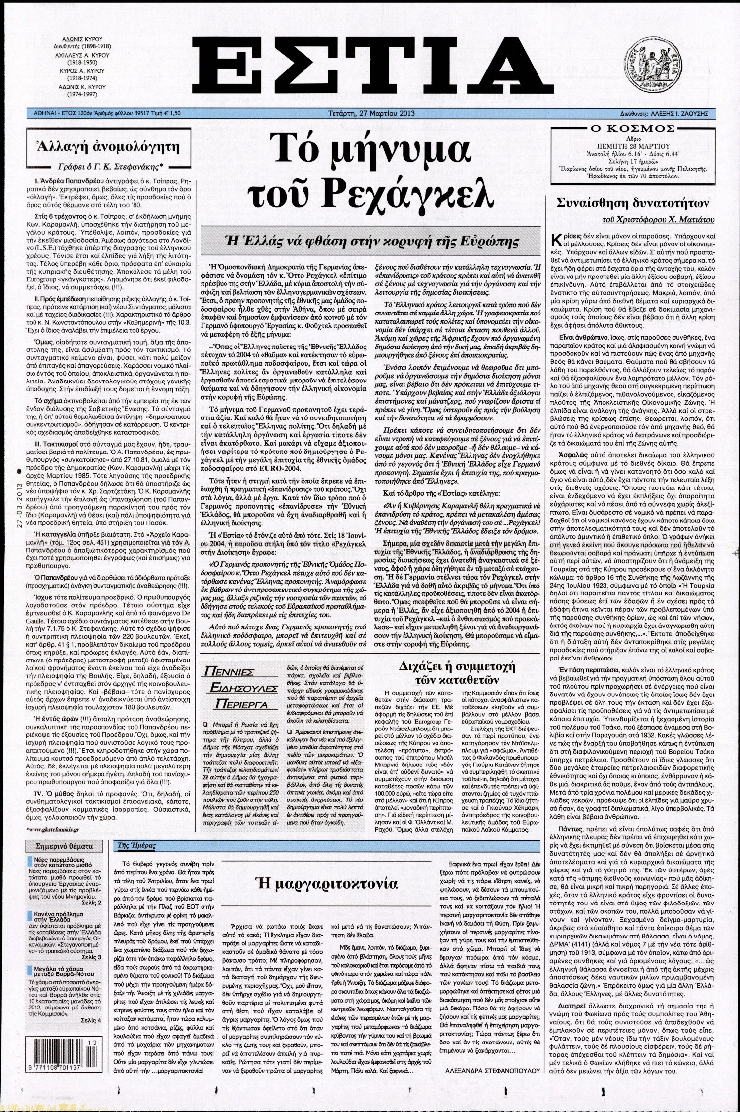 Εξώφυλο εφημερίδας ΕΣΤΙΑ 2013-03-27