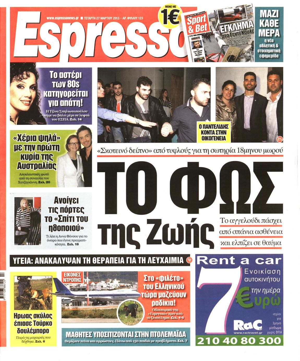 Εξώφυλο εφημερίδας ESPRESSO 2013-03-27