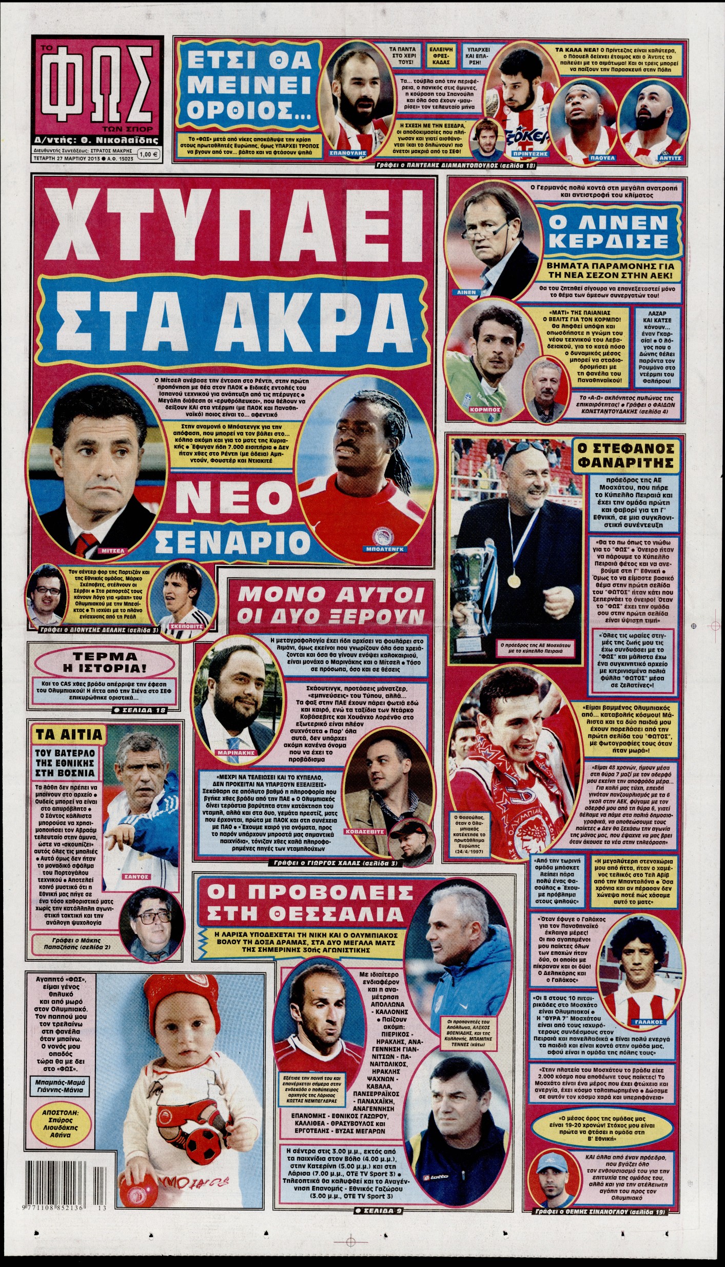 Εξώφυλο εφημερίδας ΦΩΣ ΤΩΝ ΣΠΟΡ 2013-03-27